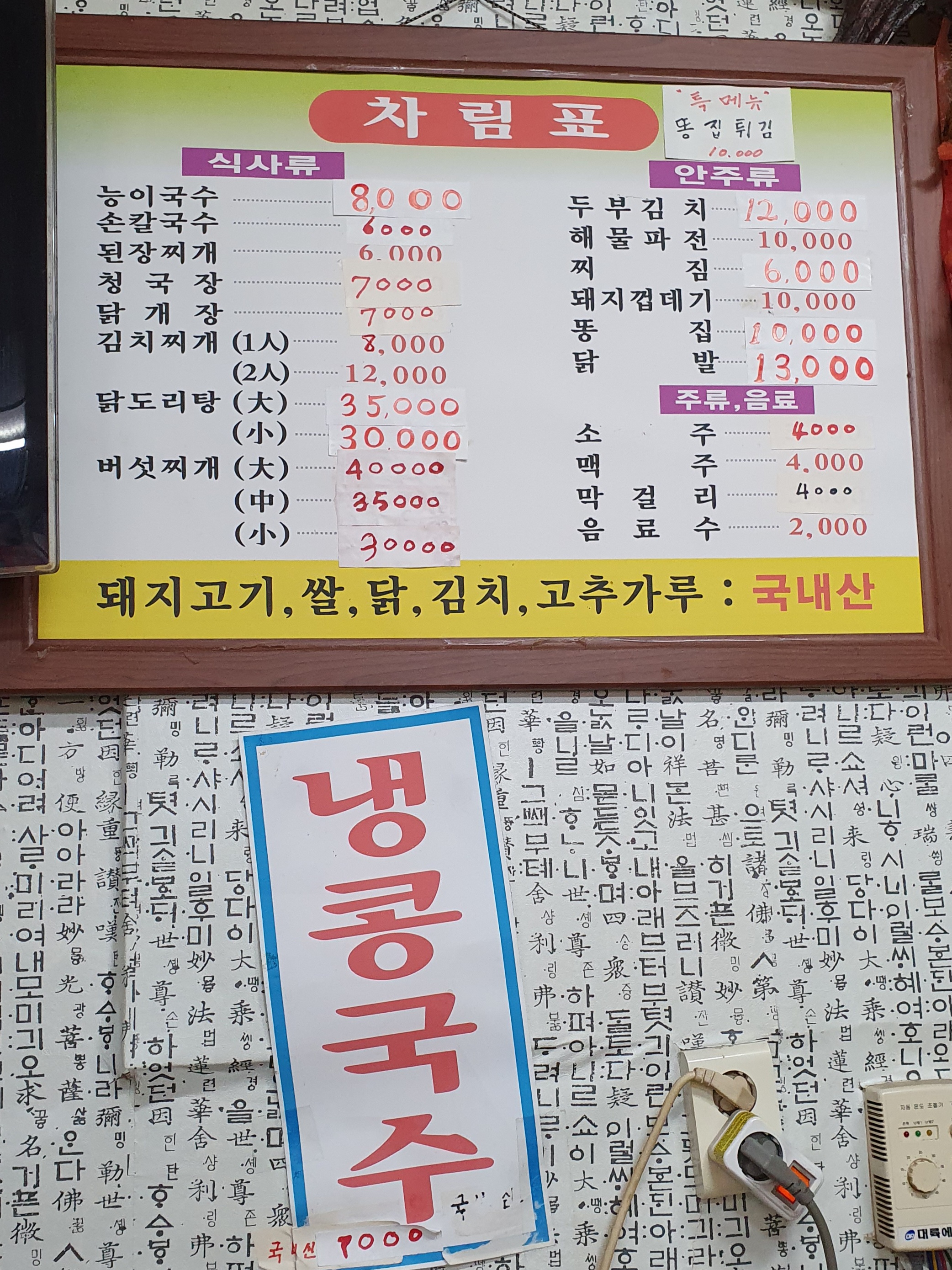 동해손칼국수