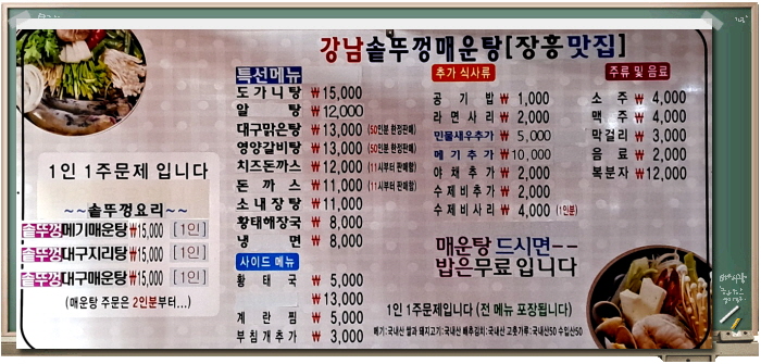 강남솥뚜껑매운탕