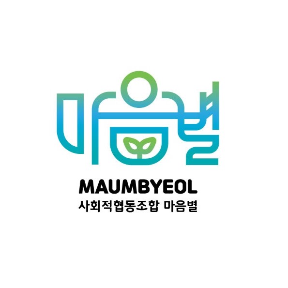 사회적협동조합마음별