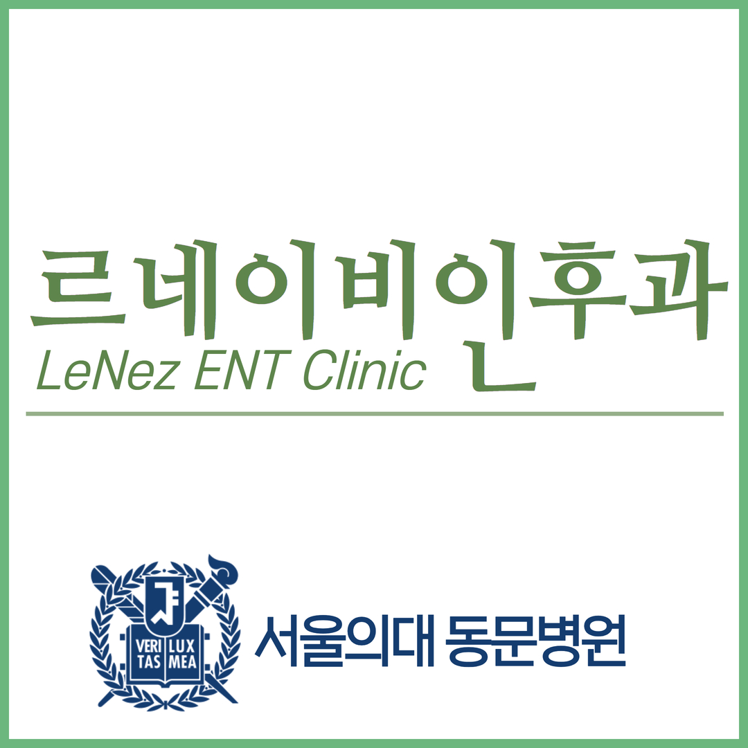 르네이비인후과의원 대표 이미지