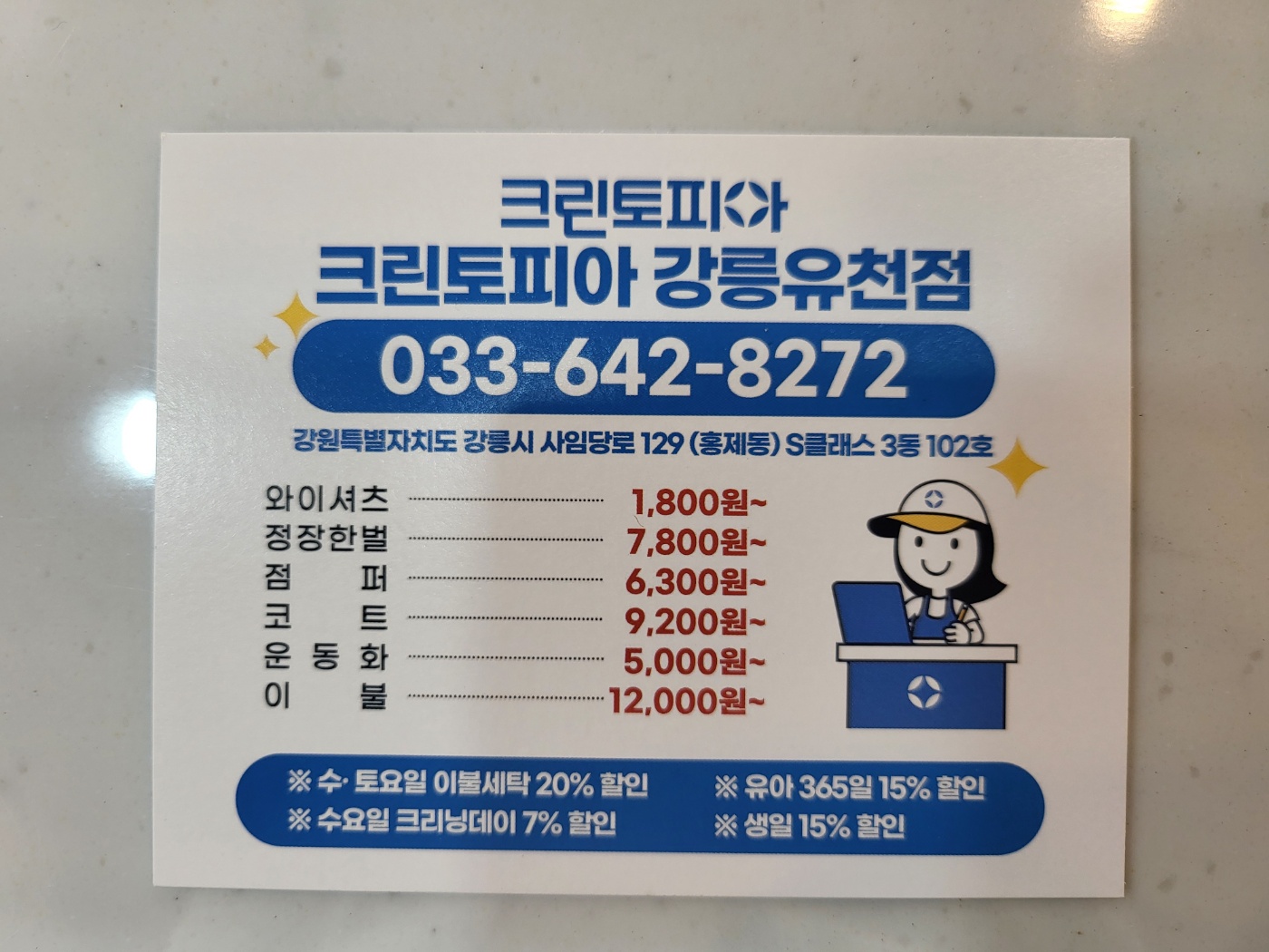 크린토피아 강릉유천점
