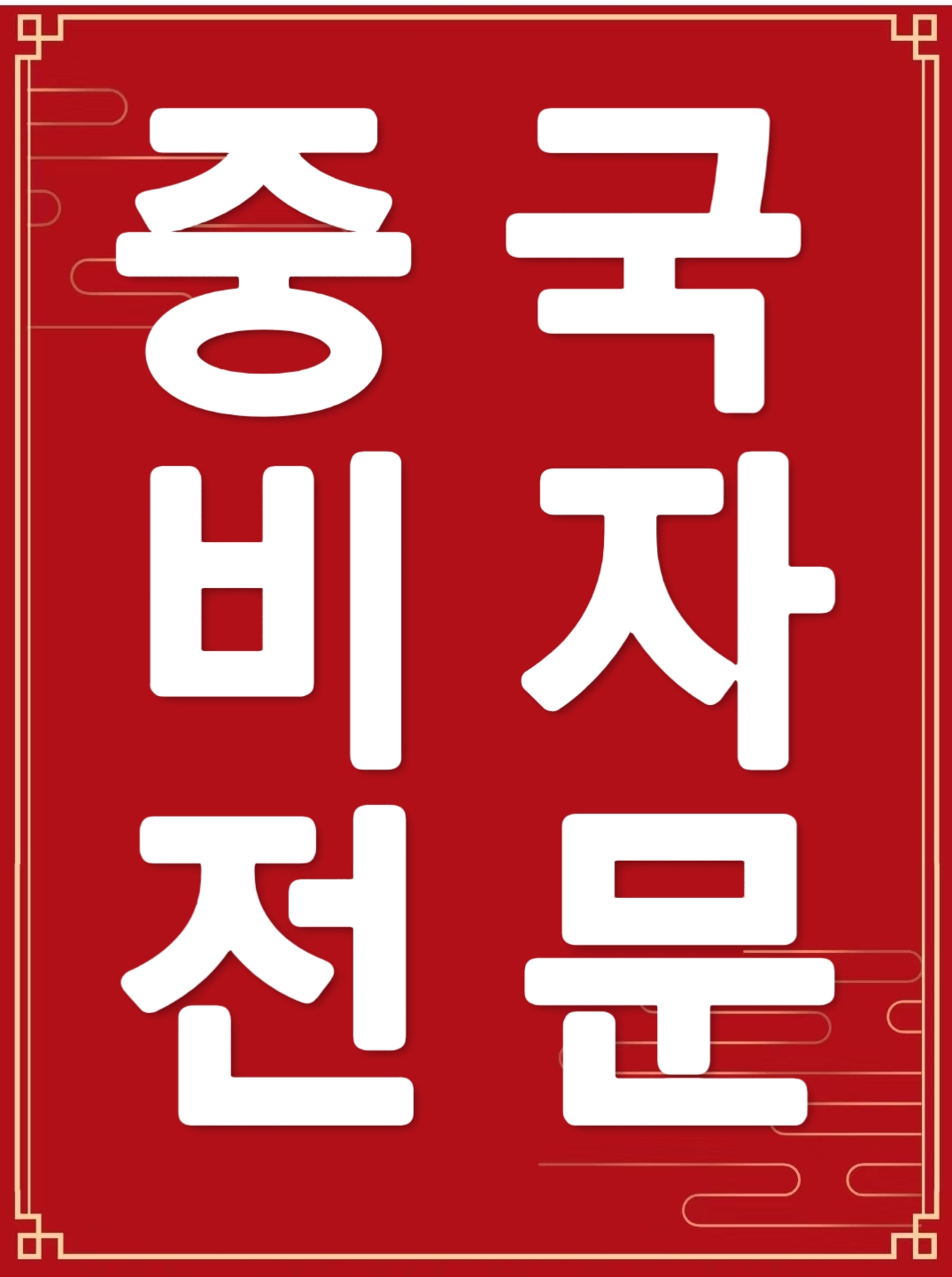 홍원국제여행사