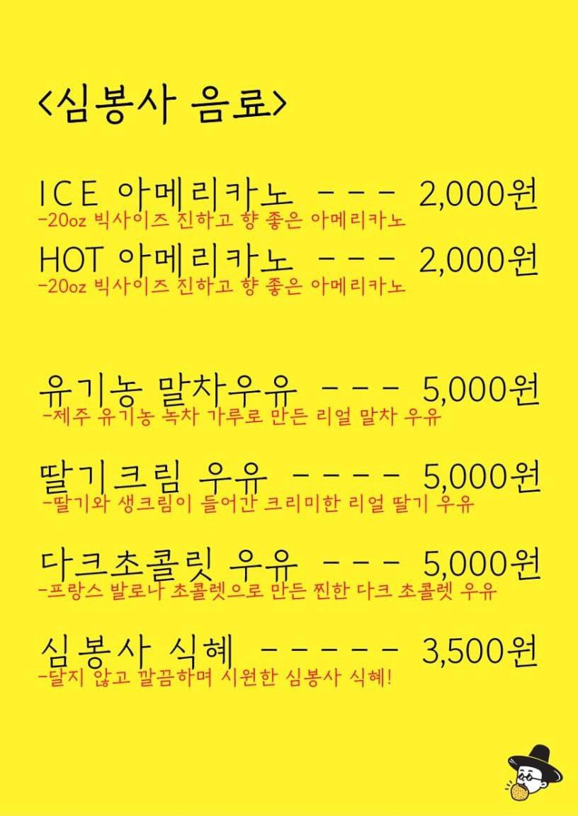 심봉사도로케 송현시장점