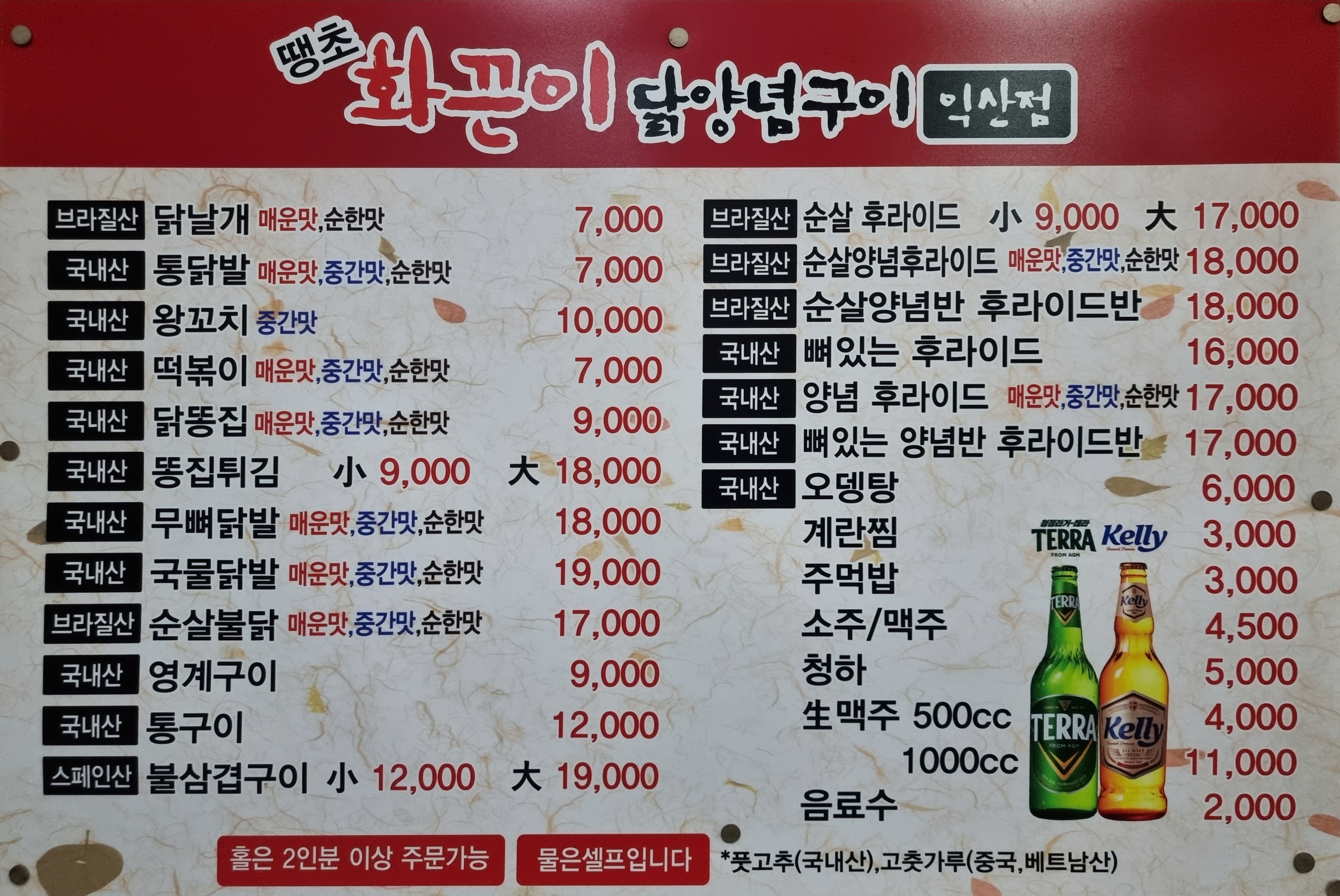 땡초화끈이