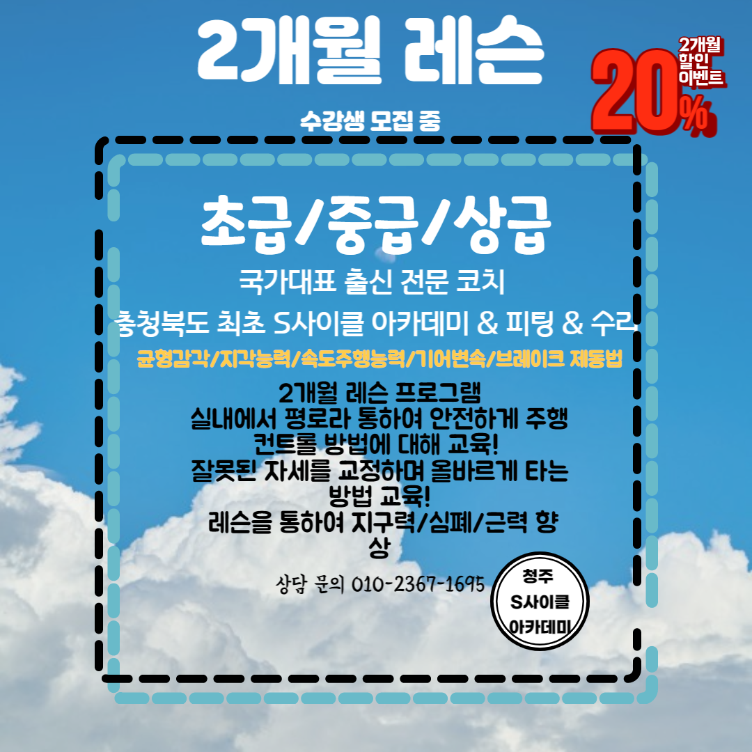 S사이클아카데미
