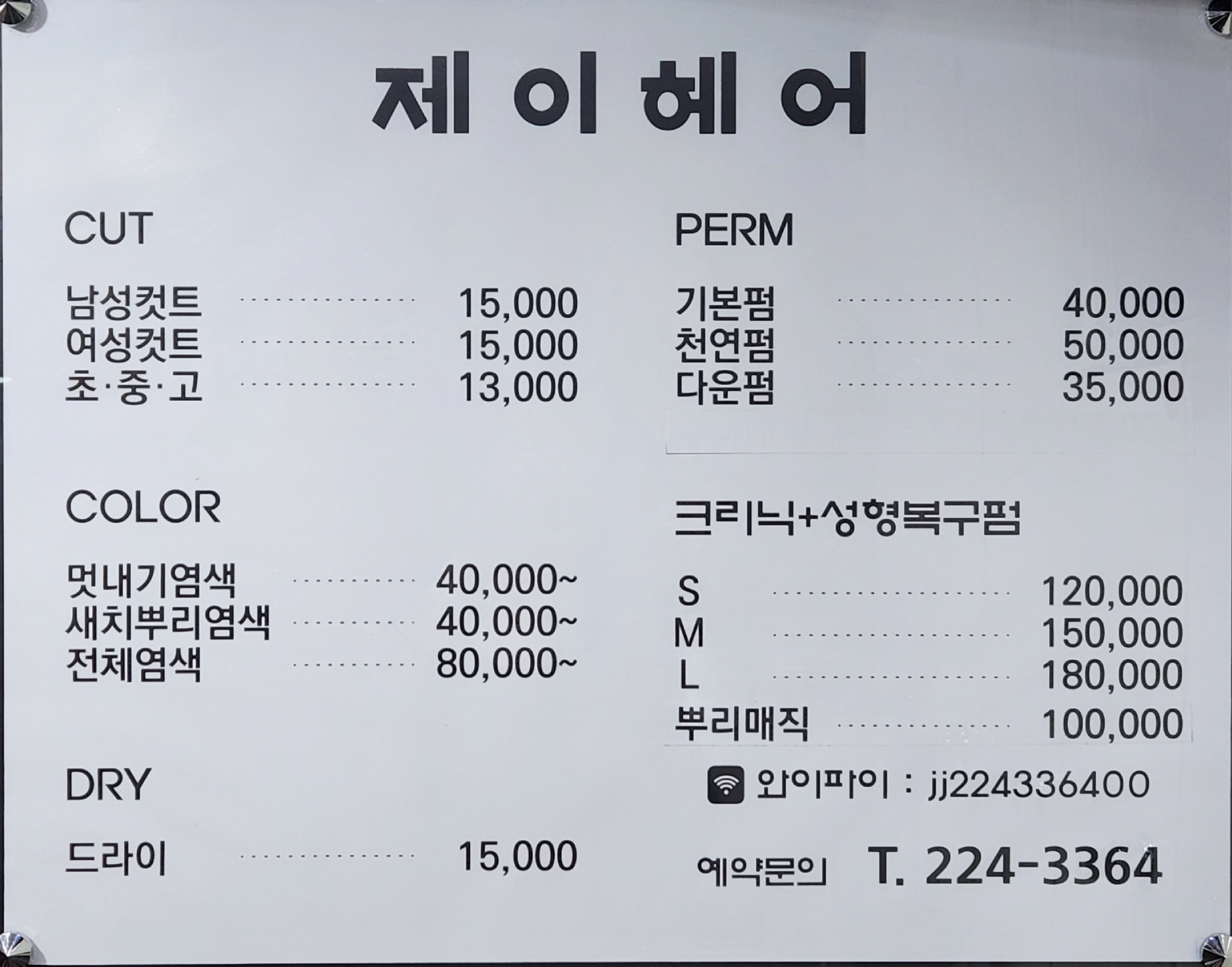 제이헤어