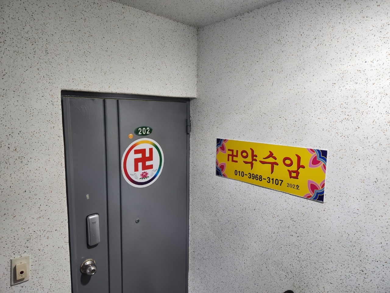 약수암