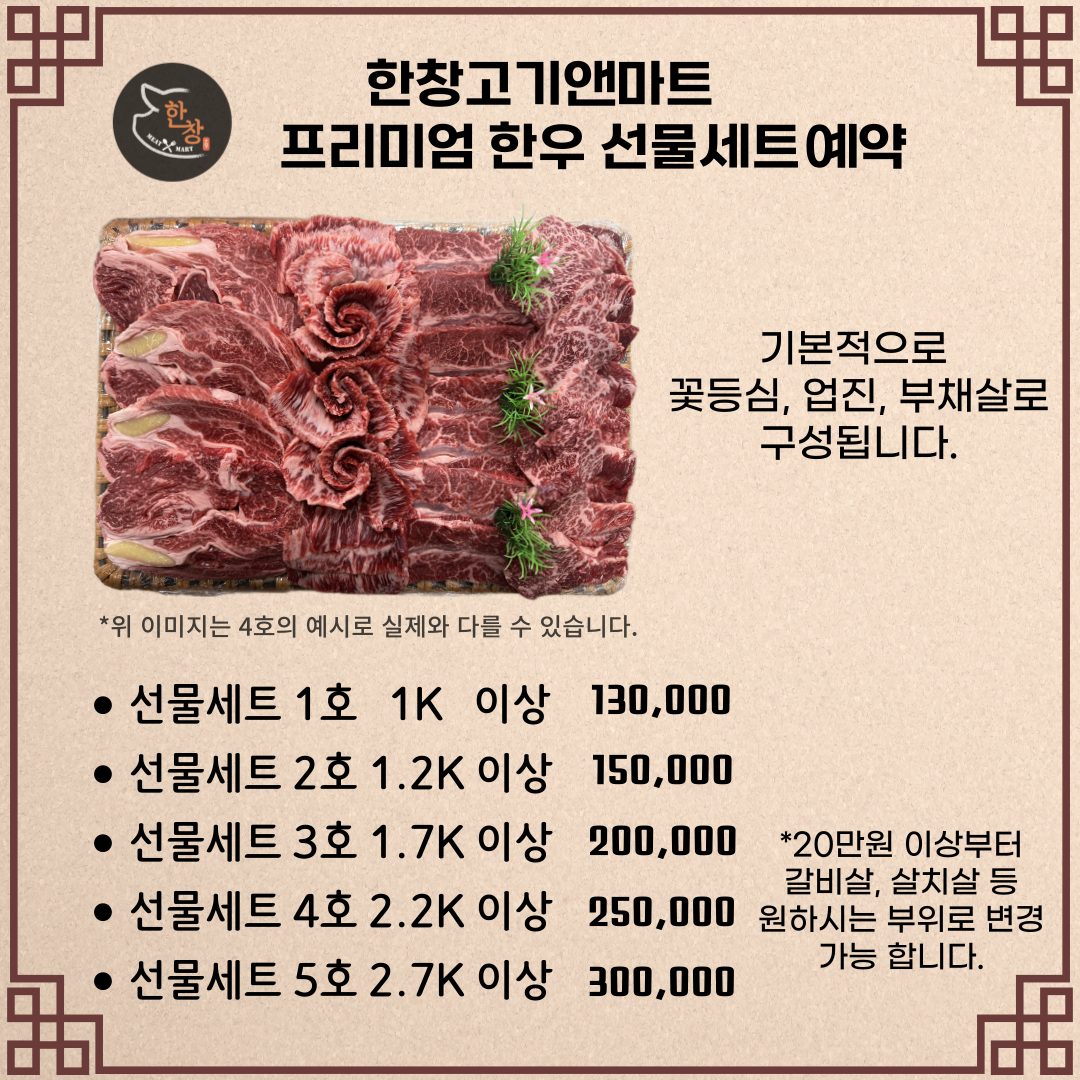 한창고기앤마트