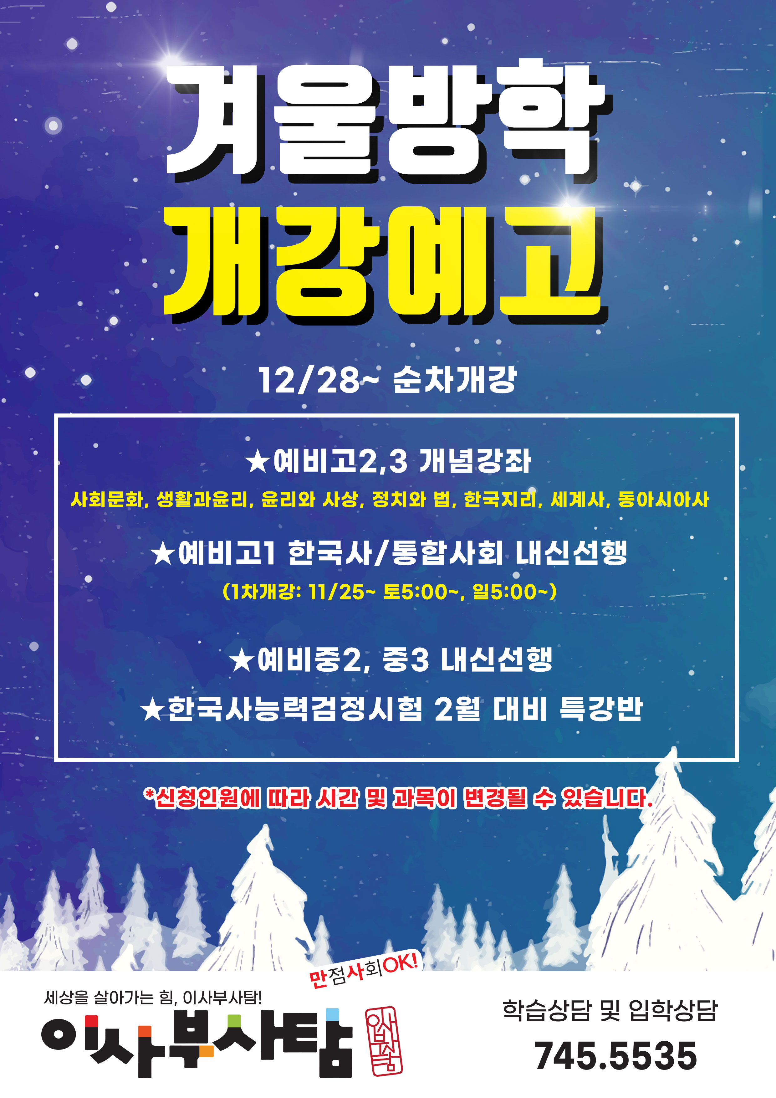 이사부사탐사회교습소