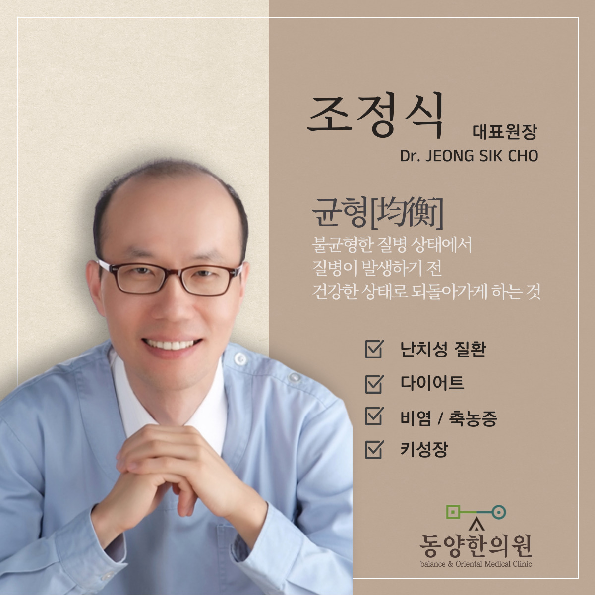 동양한의원