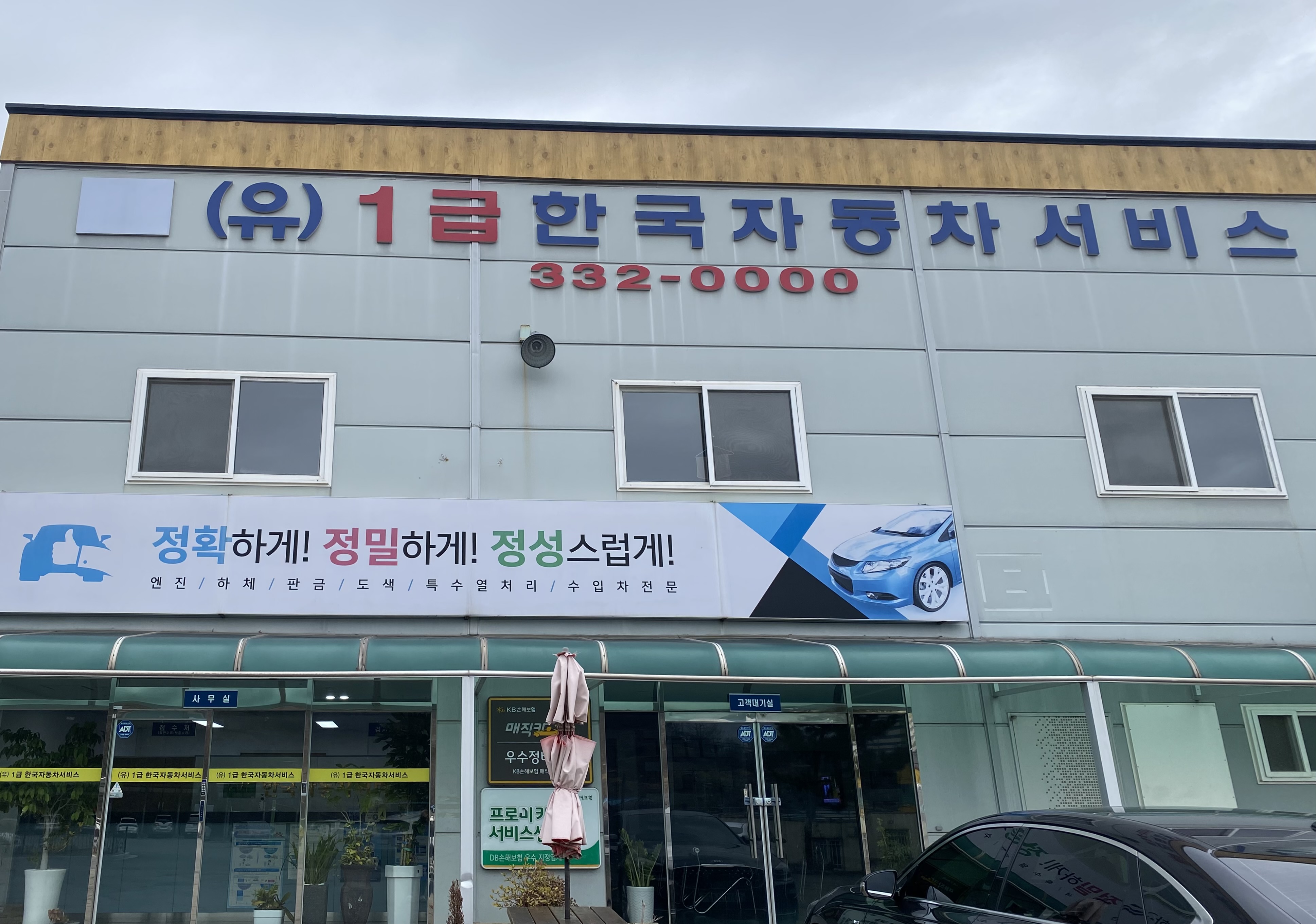 한국자동차서비스