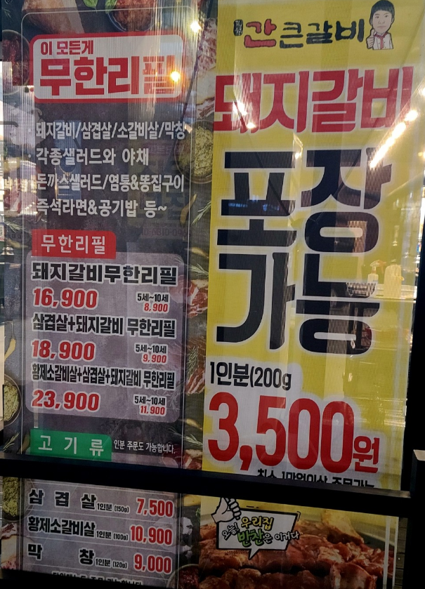 간큰갈비 태전점