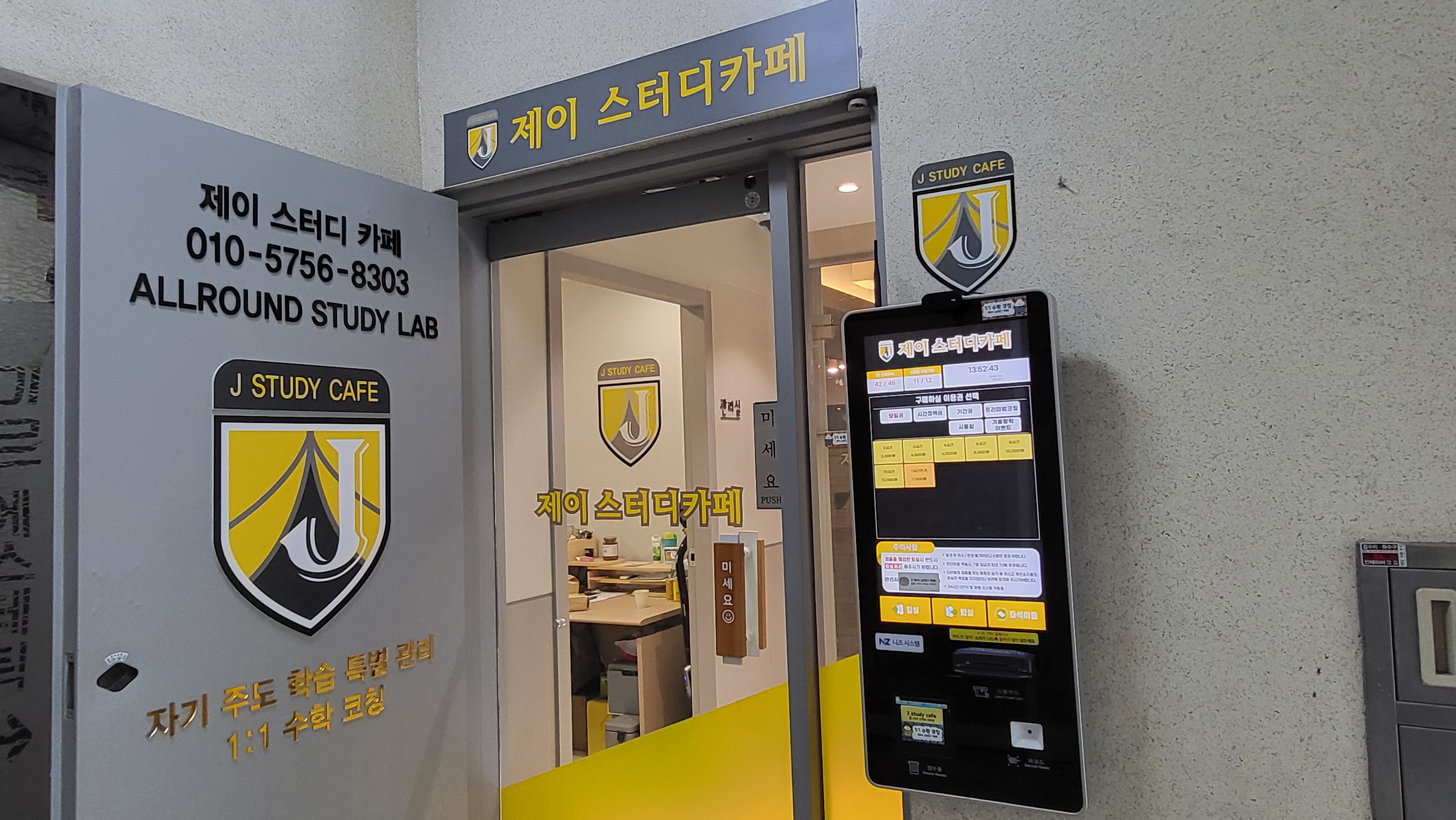 제이 스터디 카페
