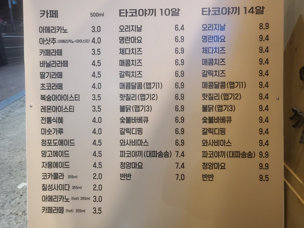 잇쇼타코야끼 화도점