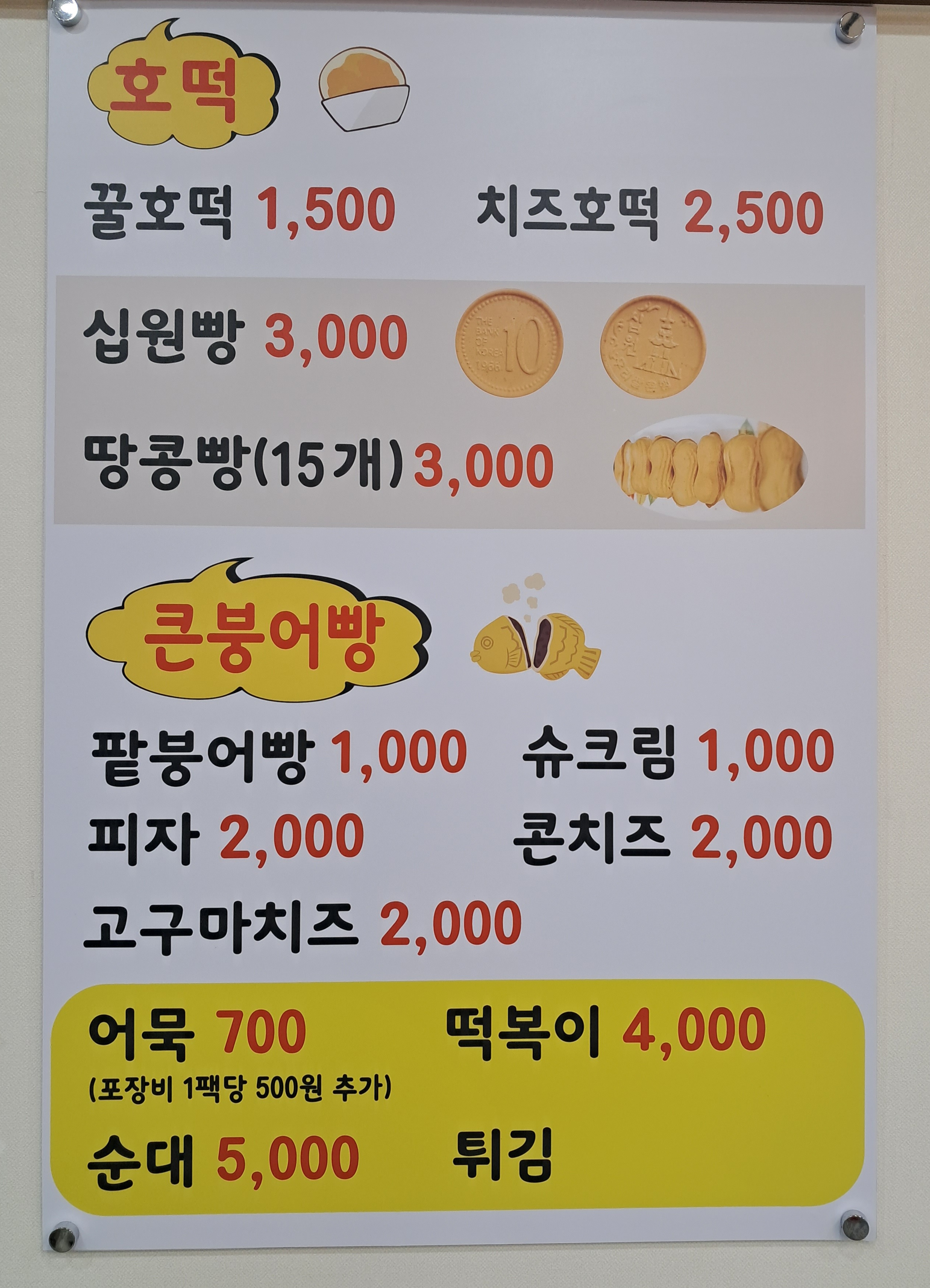 붕땅호떡