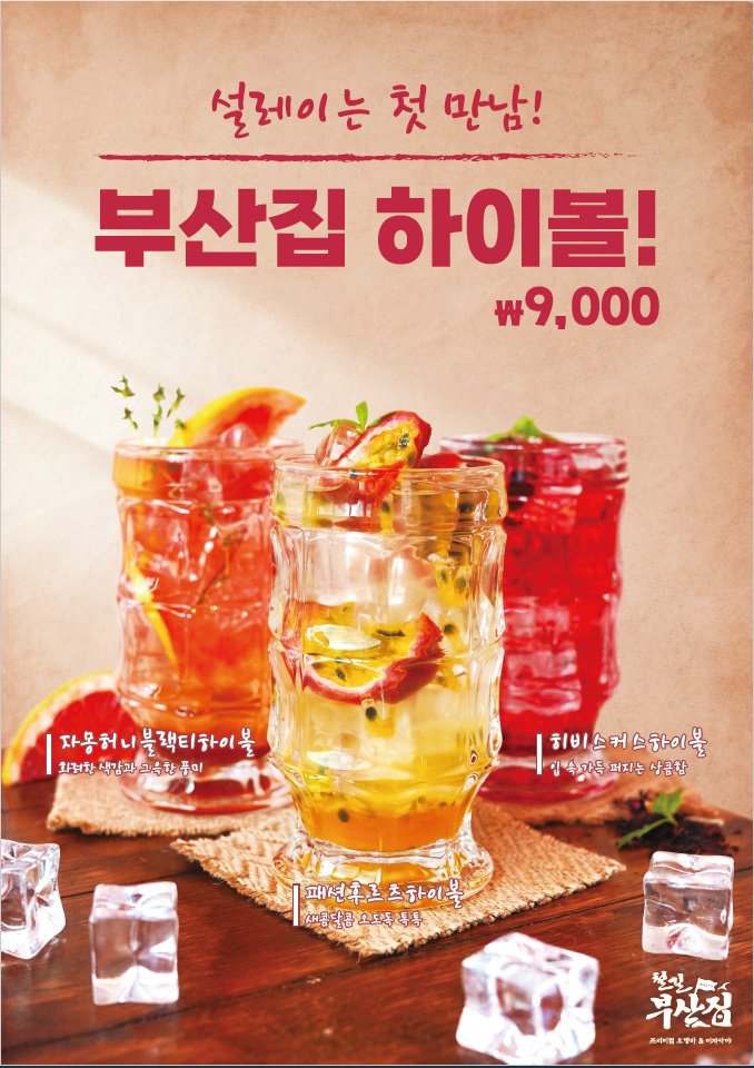 철길부산집 석계역점