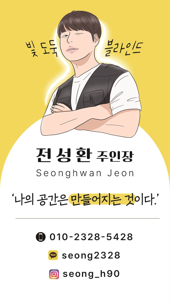 빛 도둑 블라인드