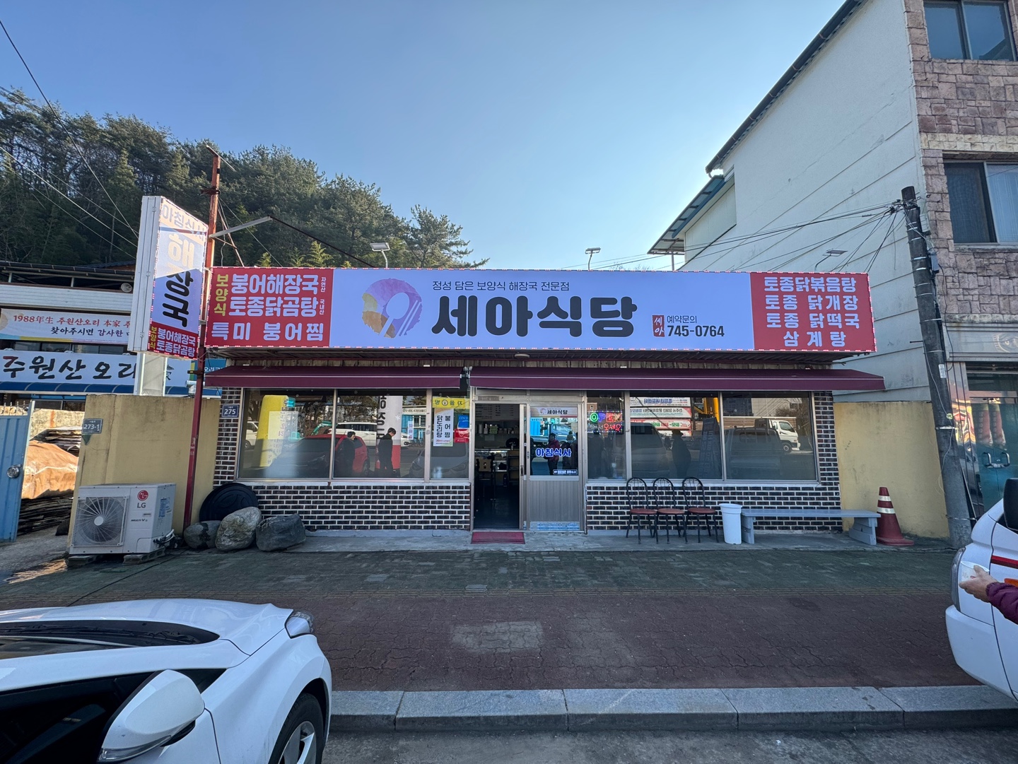 세아식당