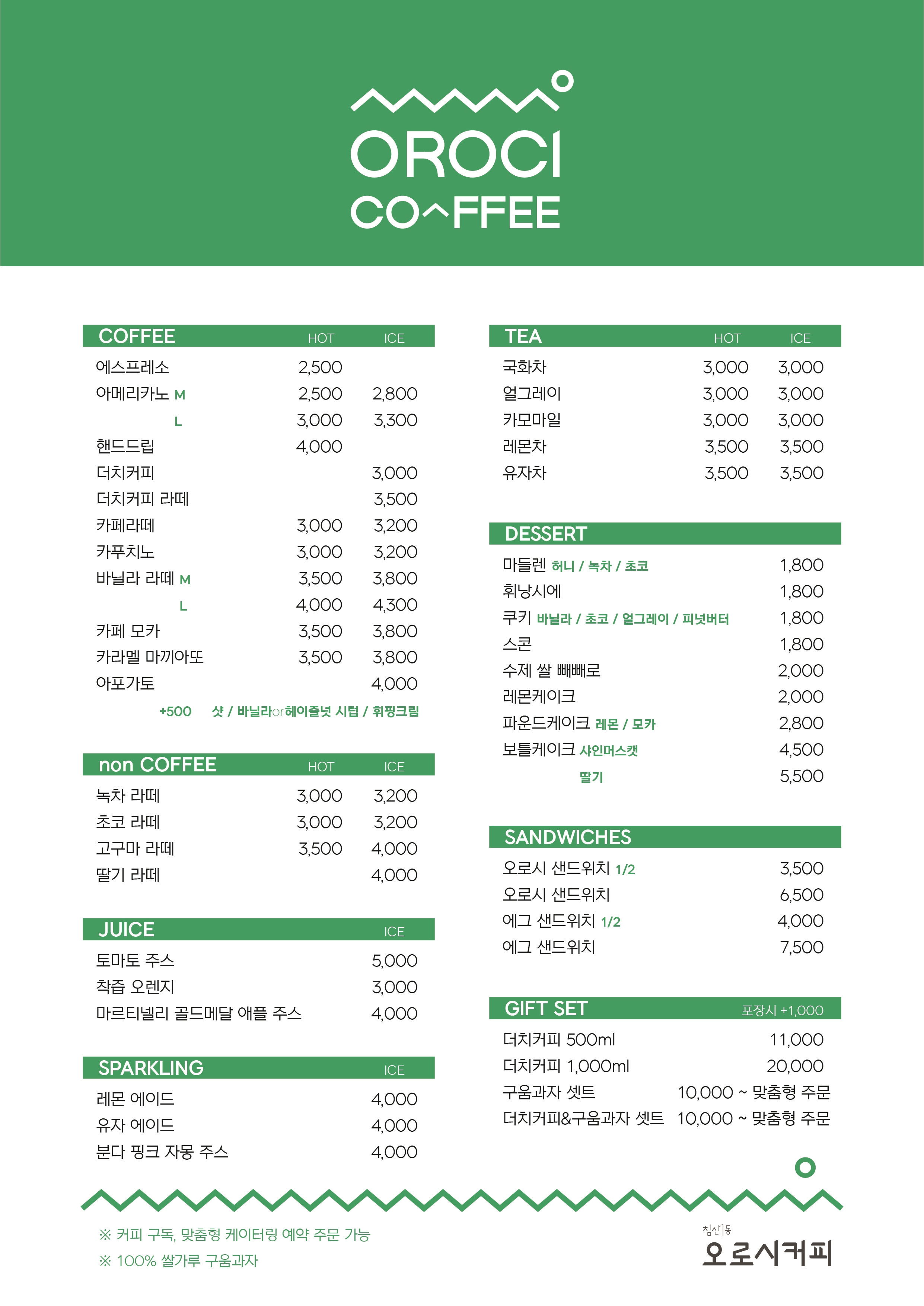 오로시 카페