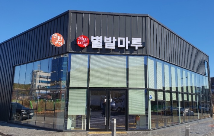 별밭마루