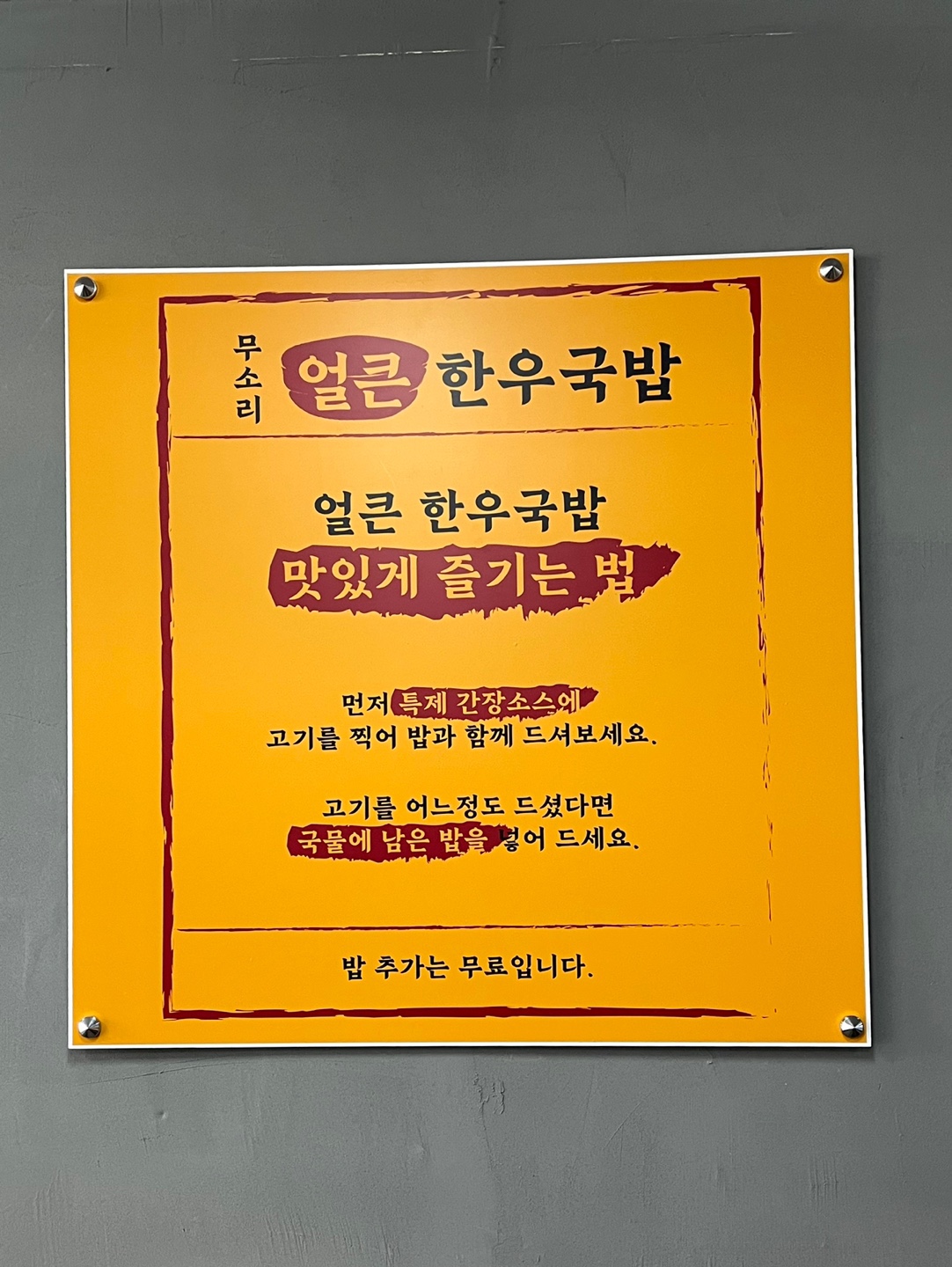 무소리얼큰한우국밥