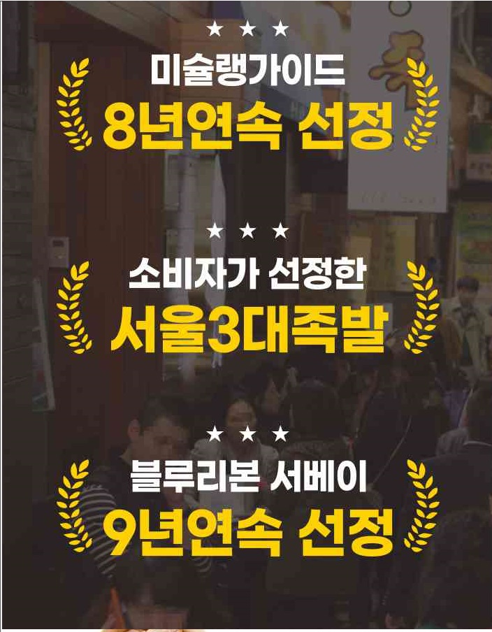 만족오향족발 인천동암역점