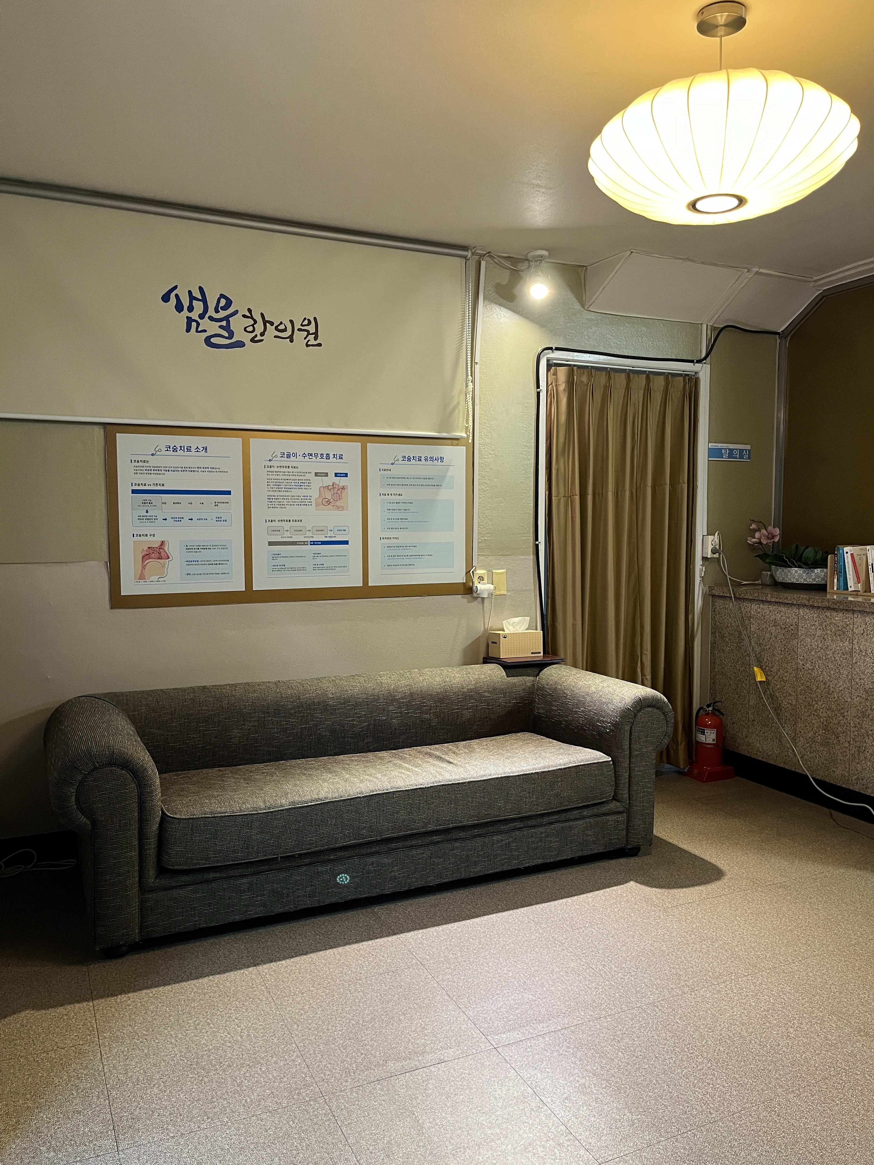 코숨샘물한의원 대표 이미지