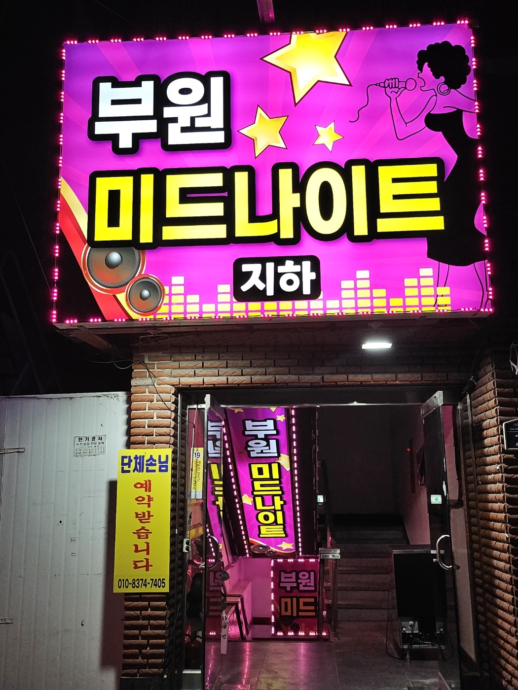부원미드나이트