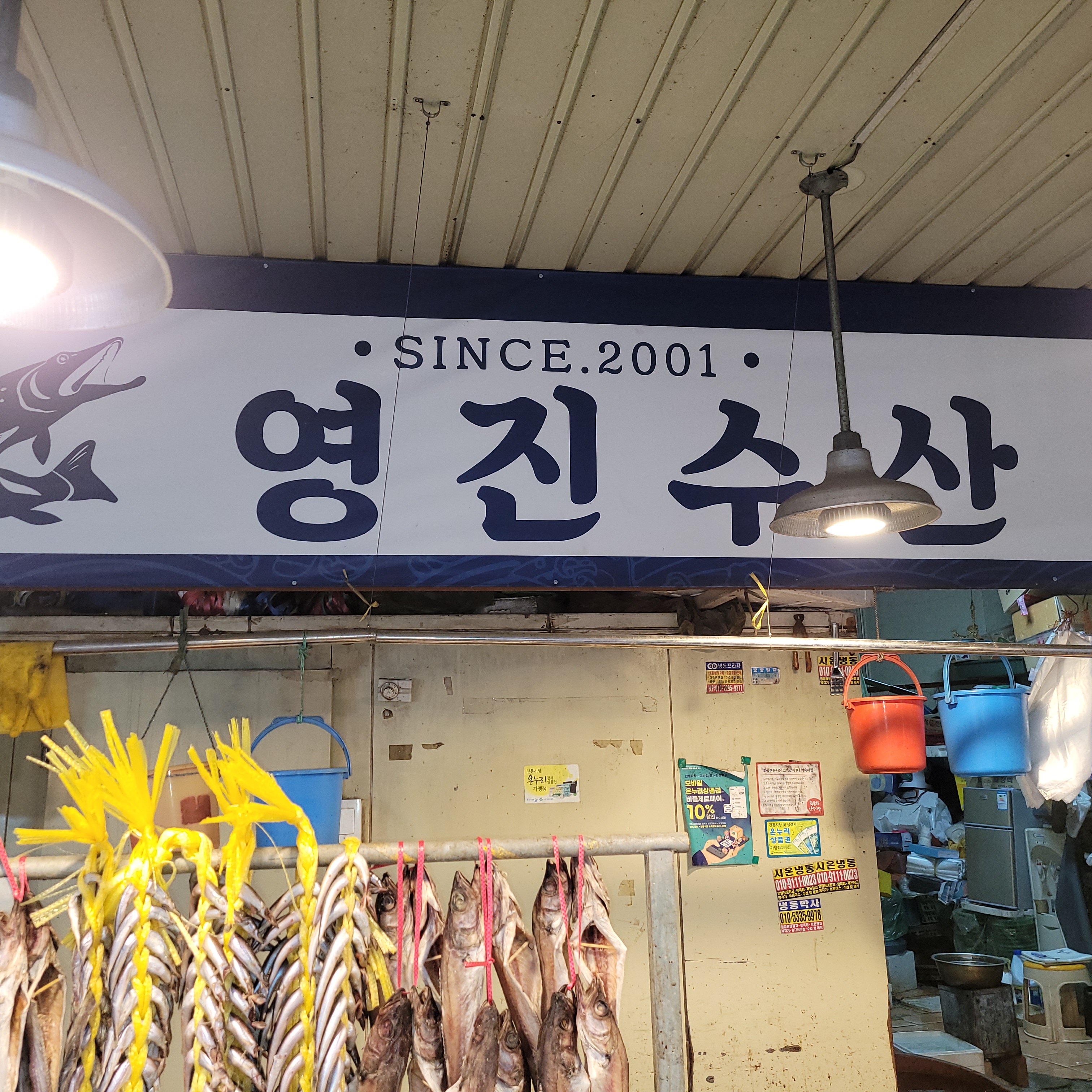 영진수산