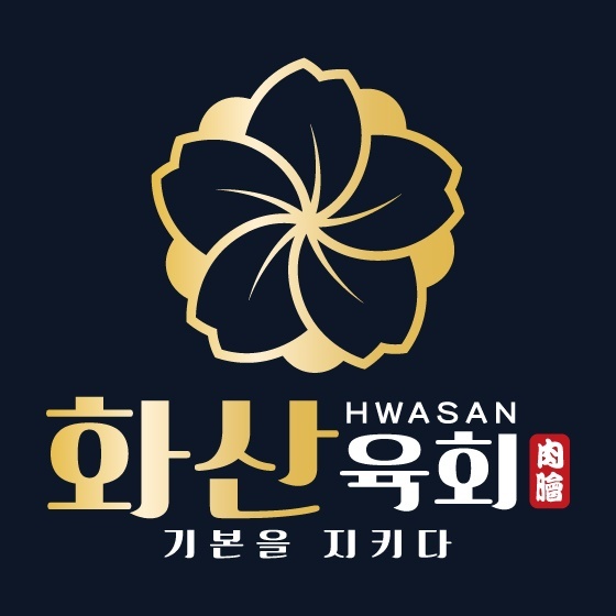 화산육회