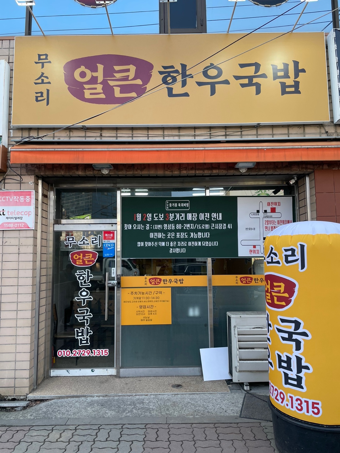 무소리얼큰한우국밥