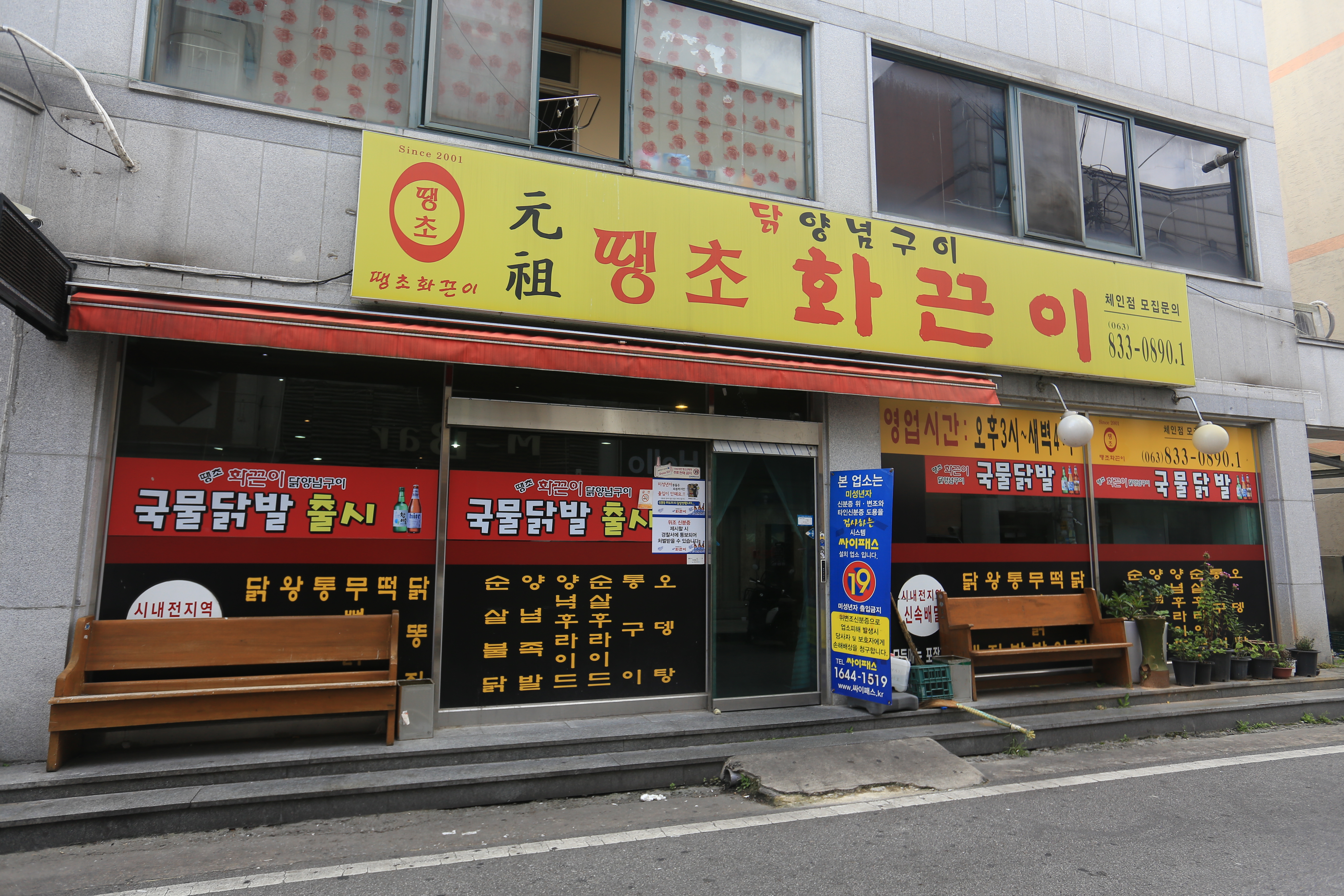 땡초화끈이