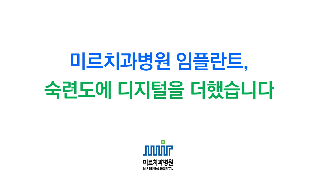 미르치과병원 전주점
