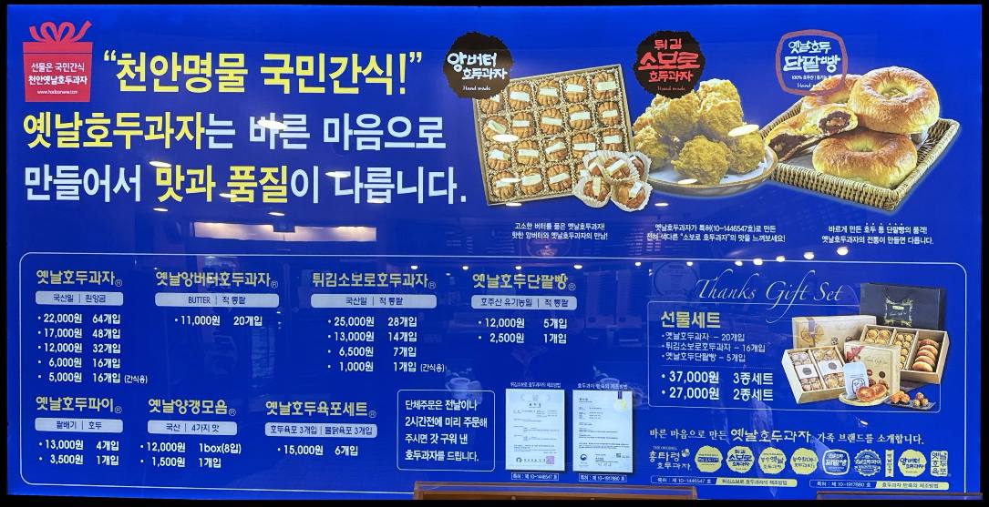 천안옛날호두과자 천안IC본점