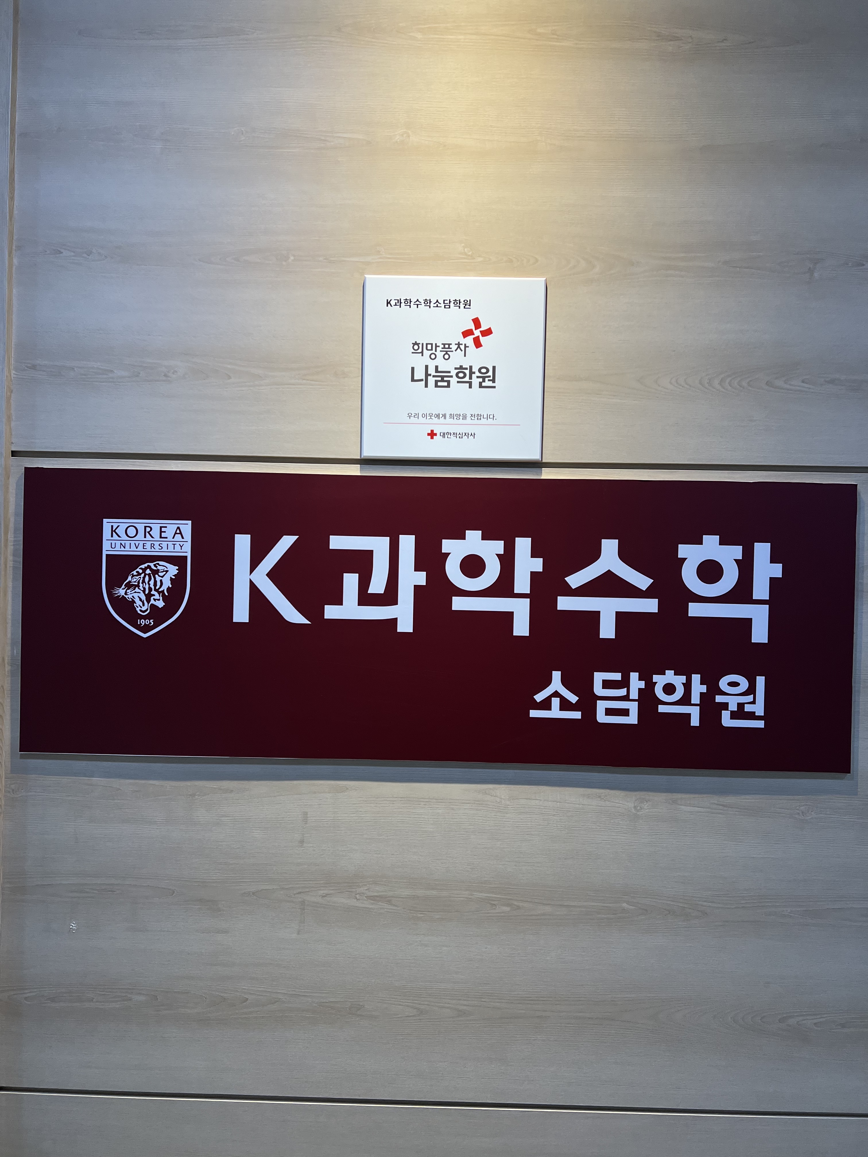 K과학수학소담학원