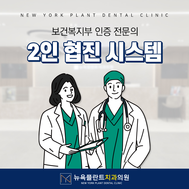 뉴욕플란트치과의원