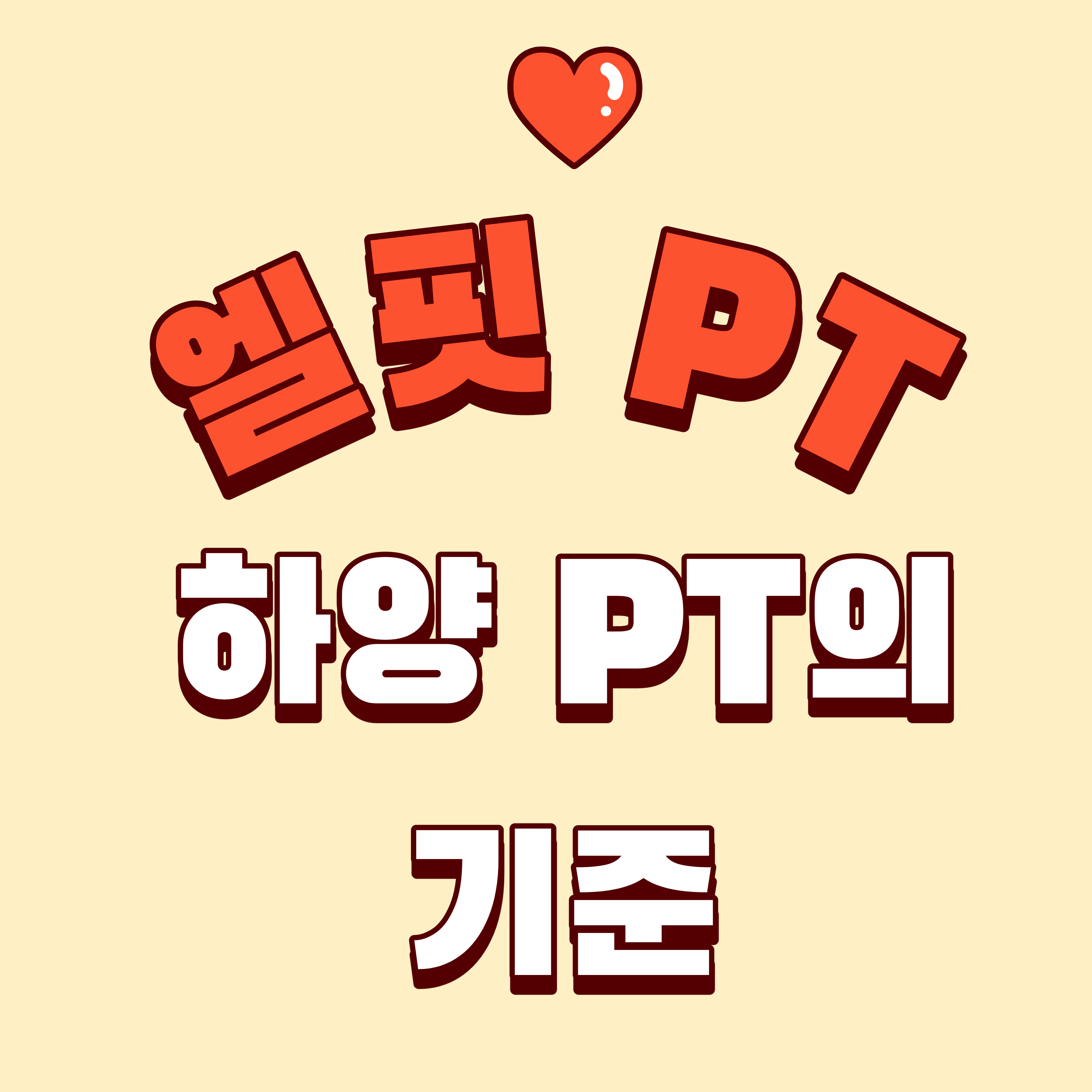 엘핏 PT 하양무학지구점
