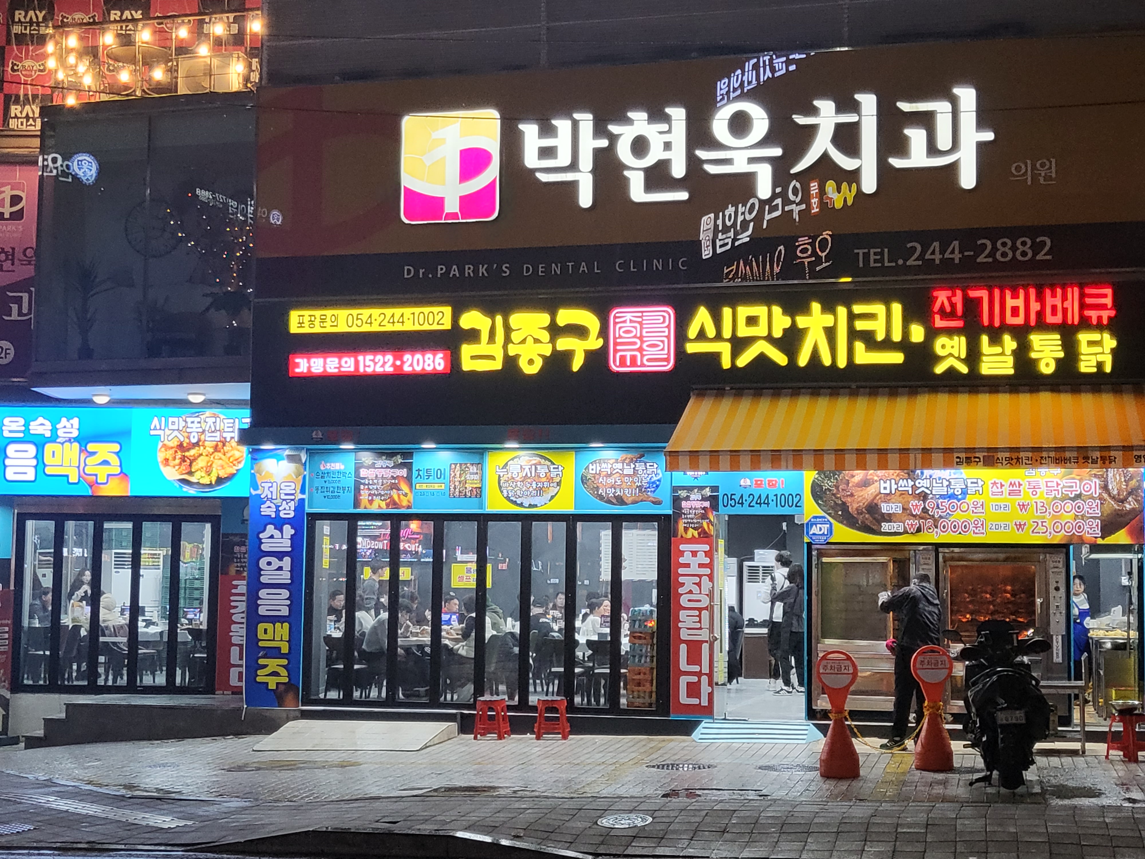 김종구식맛치킨 포항영일대점
