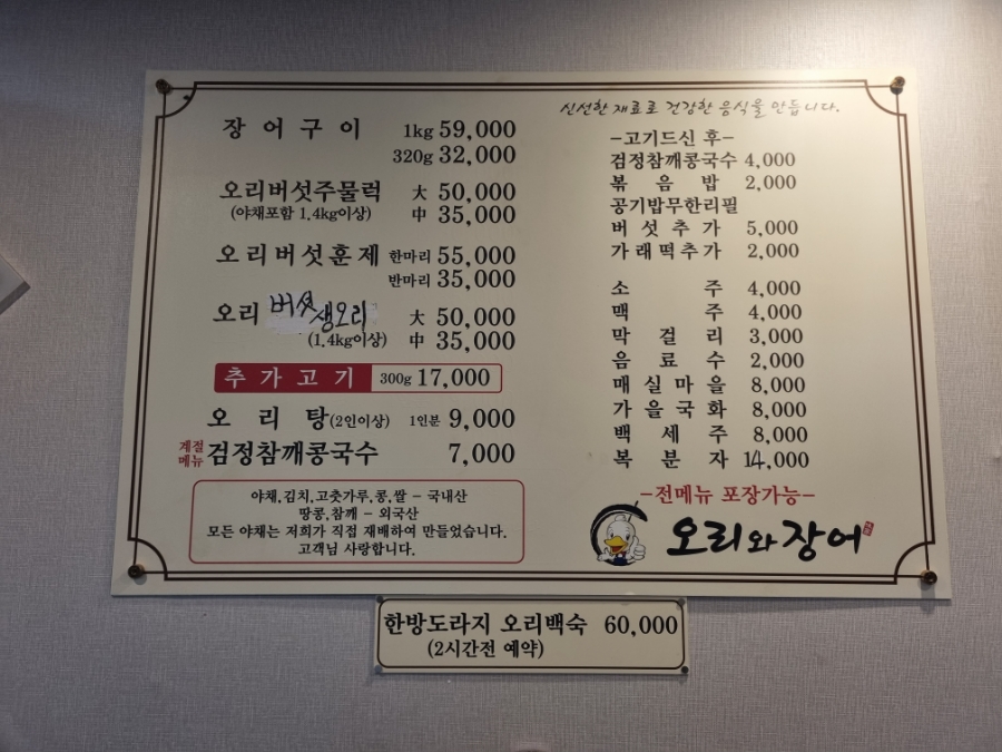 오리와 장어
