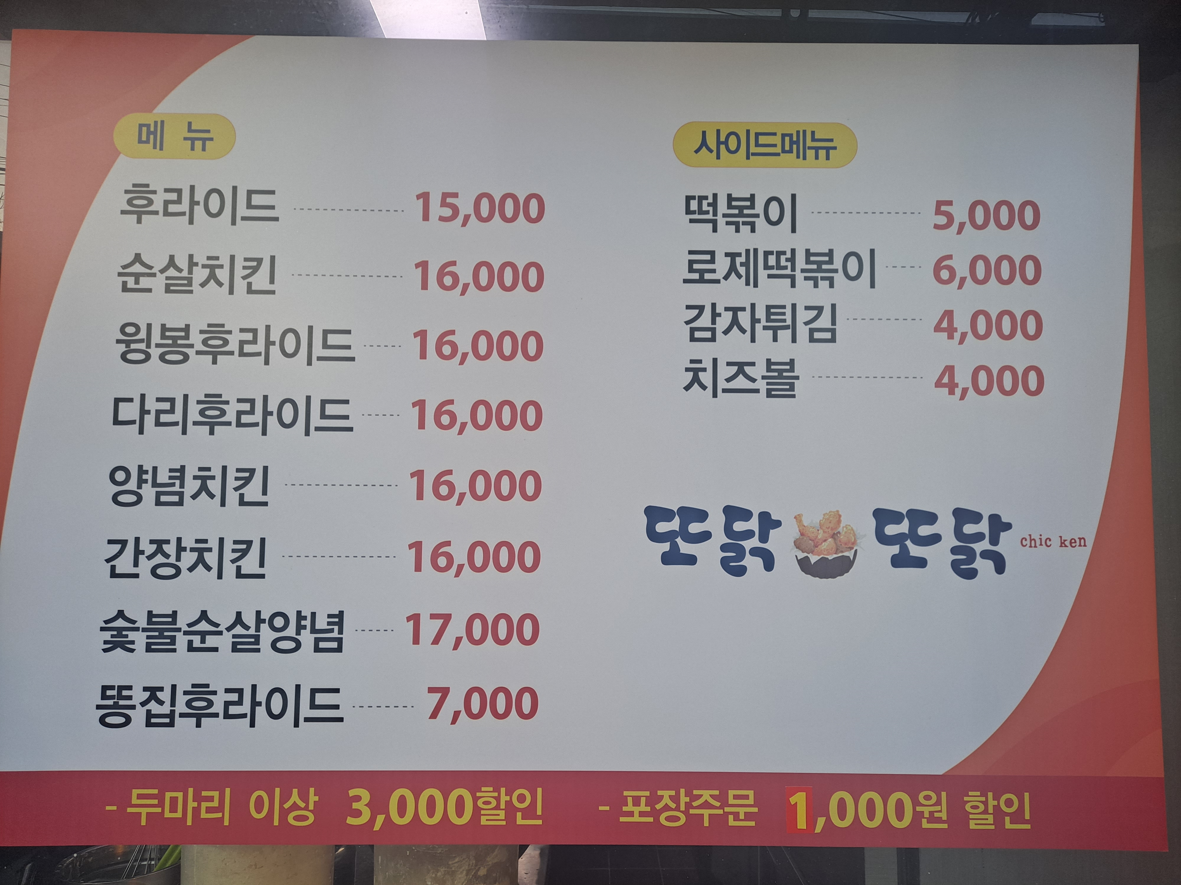 또닭또닭
