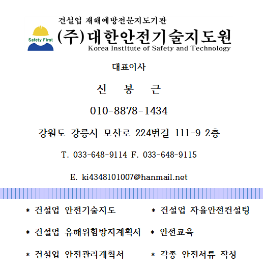 대한안전기술지도원