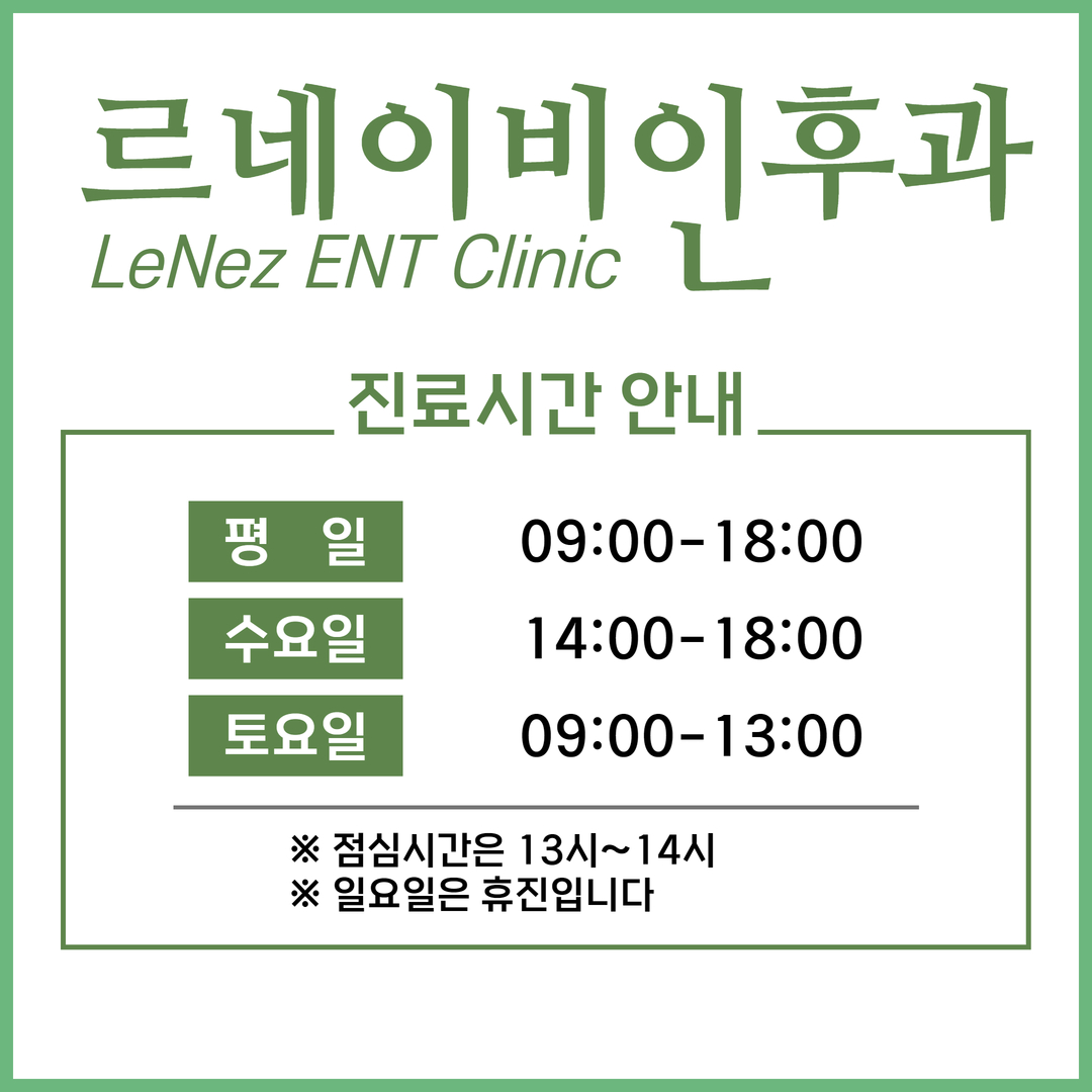 르네이비인후과의원 대표 이미지