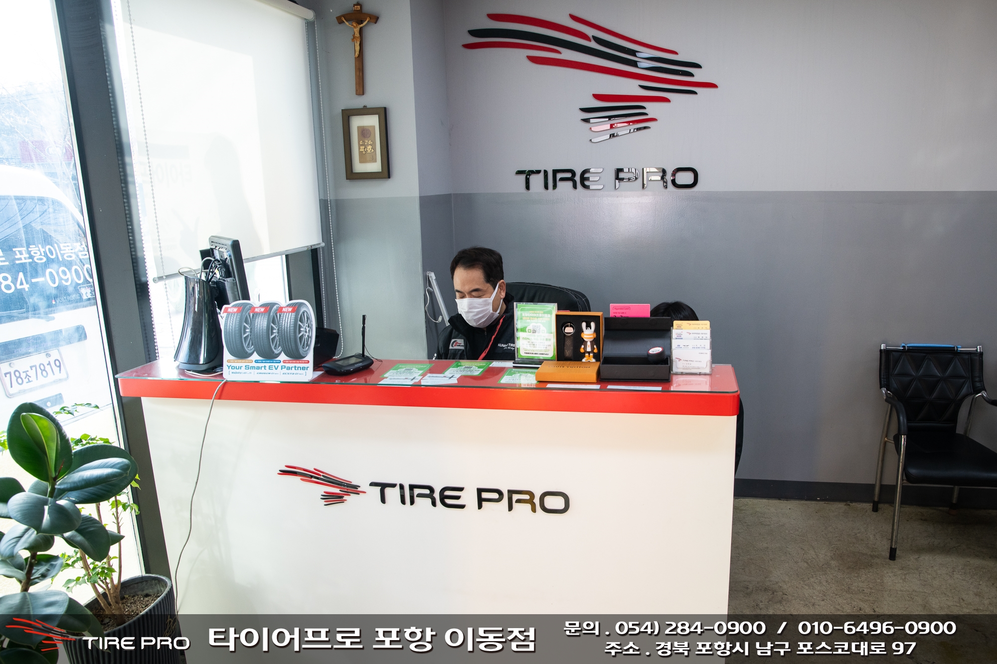 타이어프로 이동점 대표 이미지