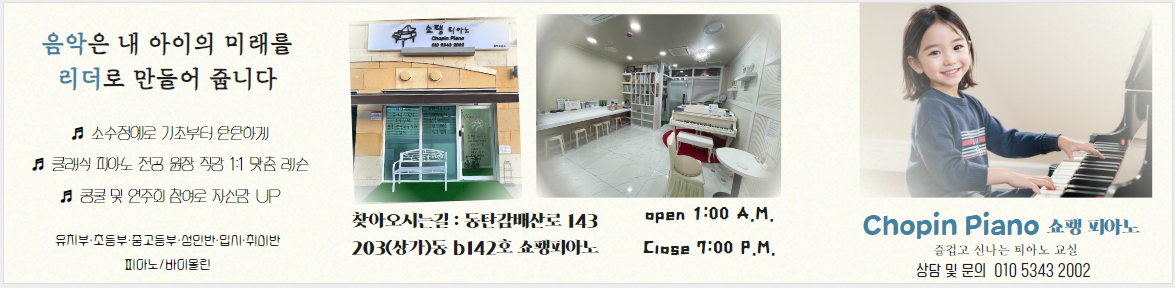 쇼팽피아노음악교습소