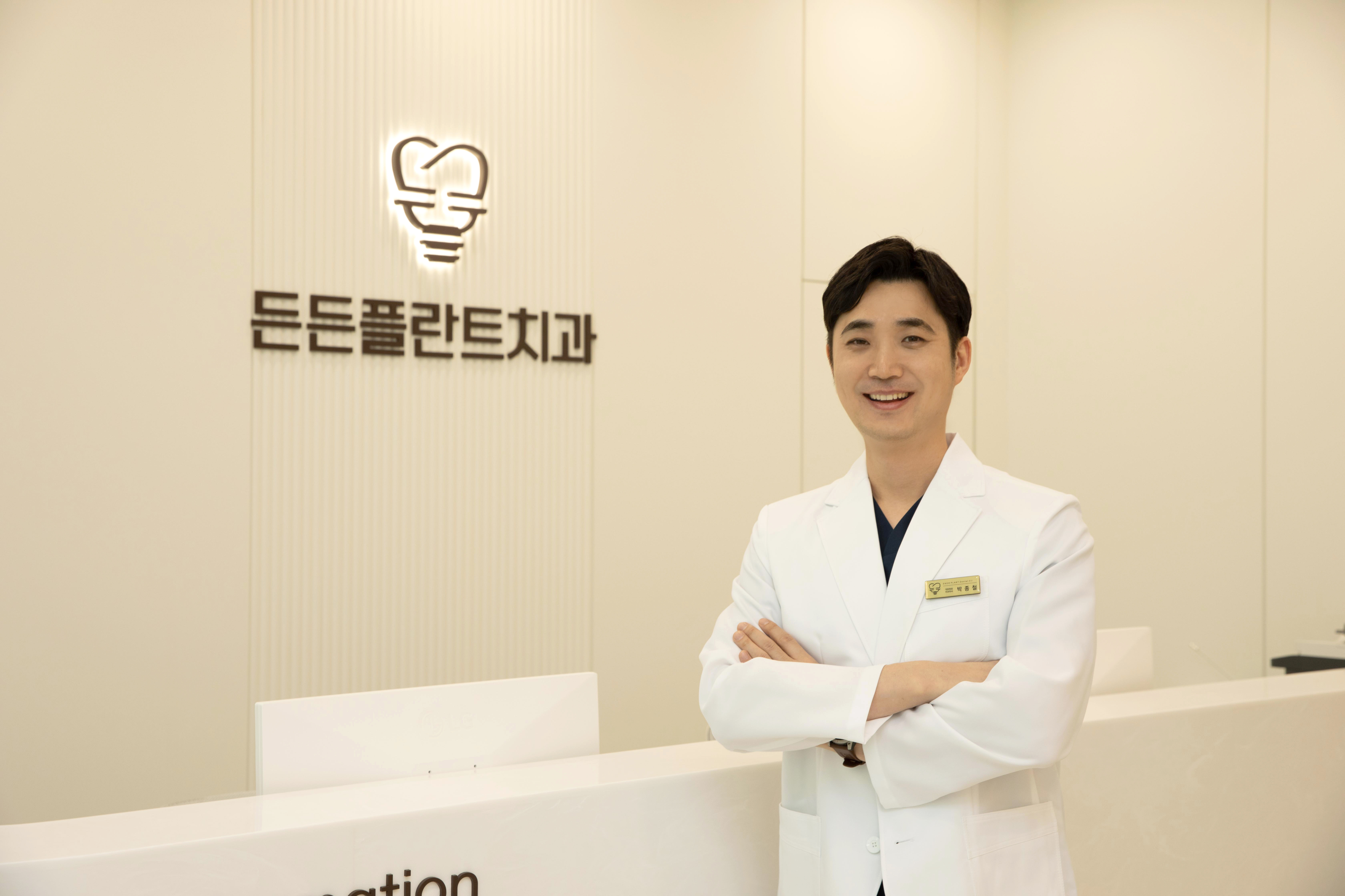 든든플란트치과의원