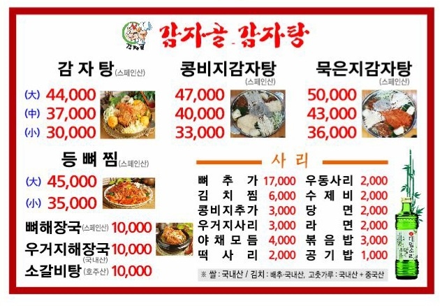 감자골감자탕 본사직영점