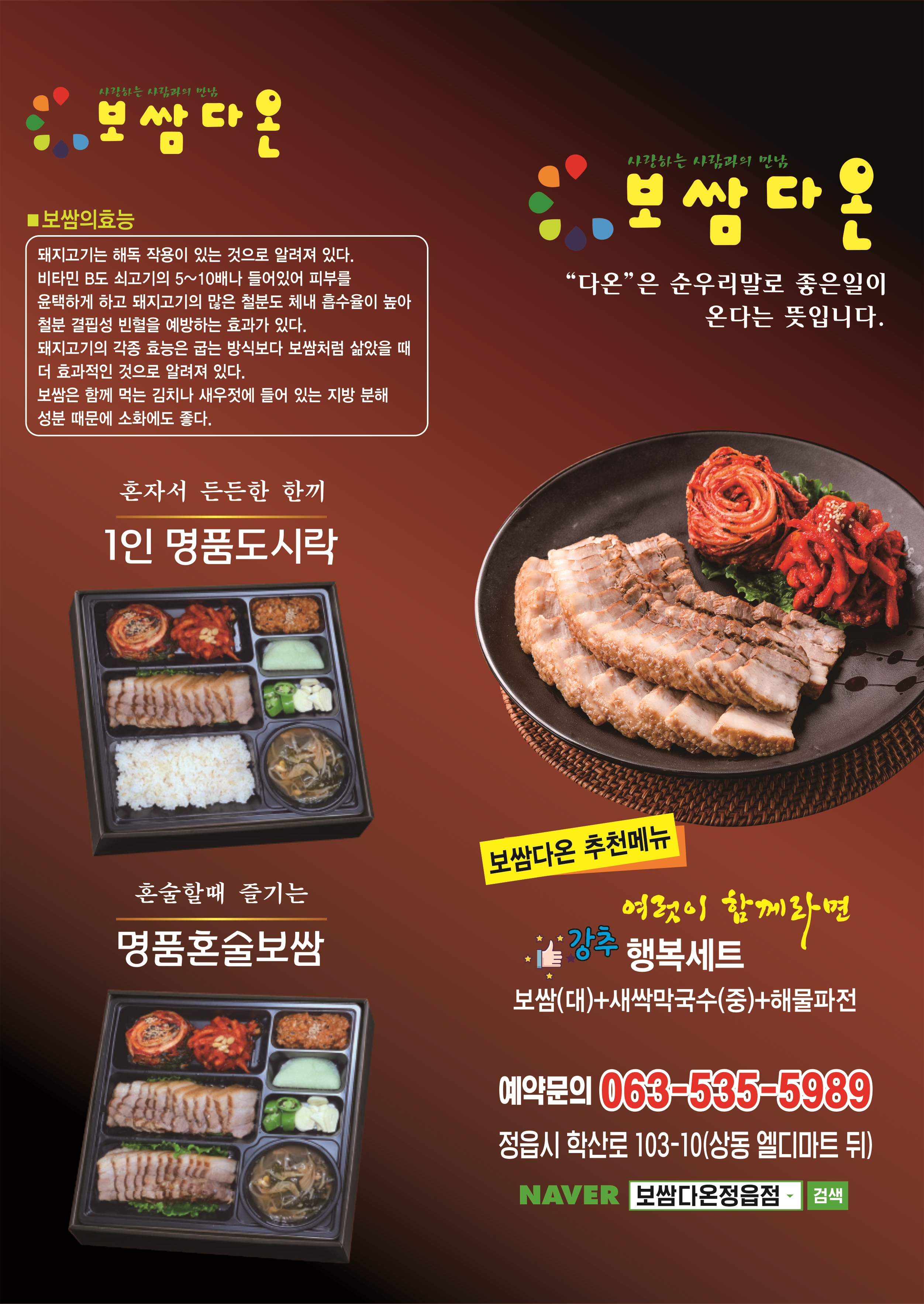 보쌈다온 정읍점