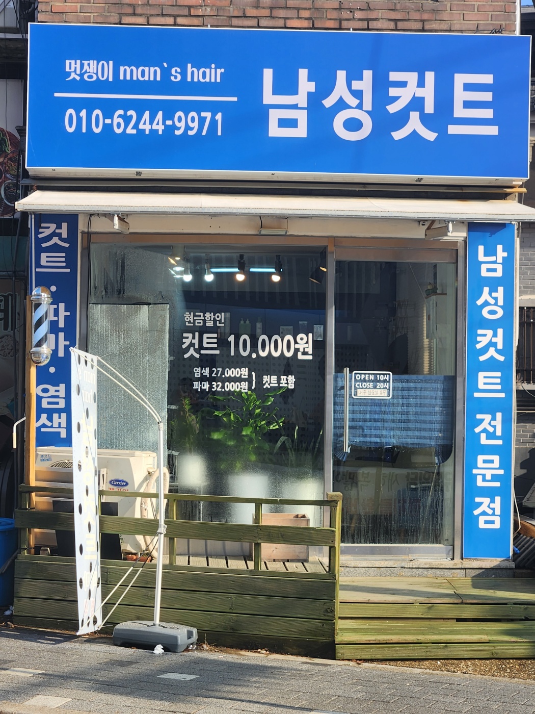멋쟁이남성컷트