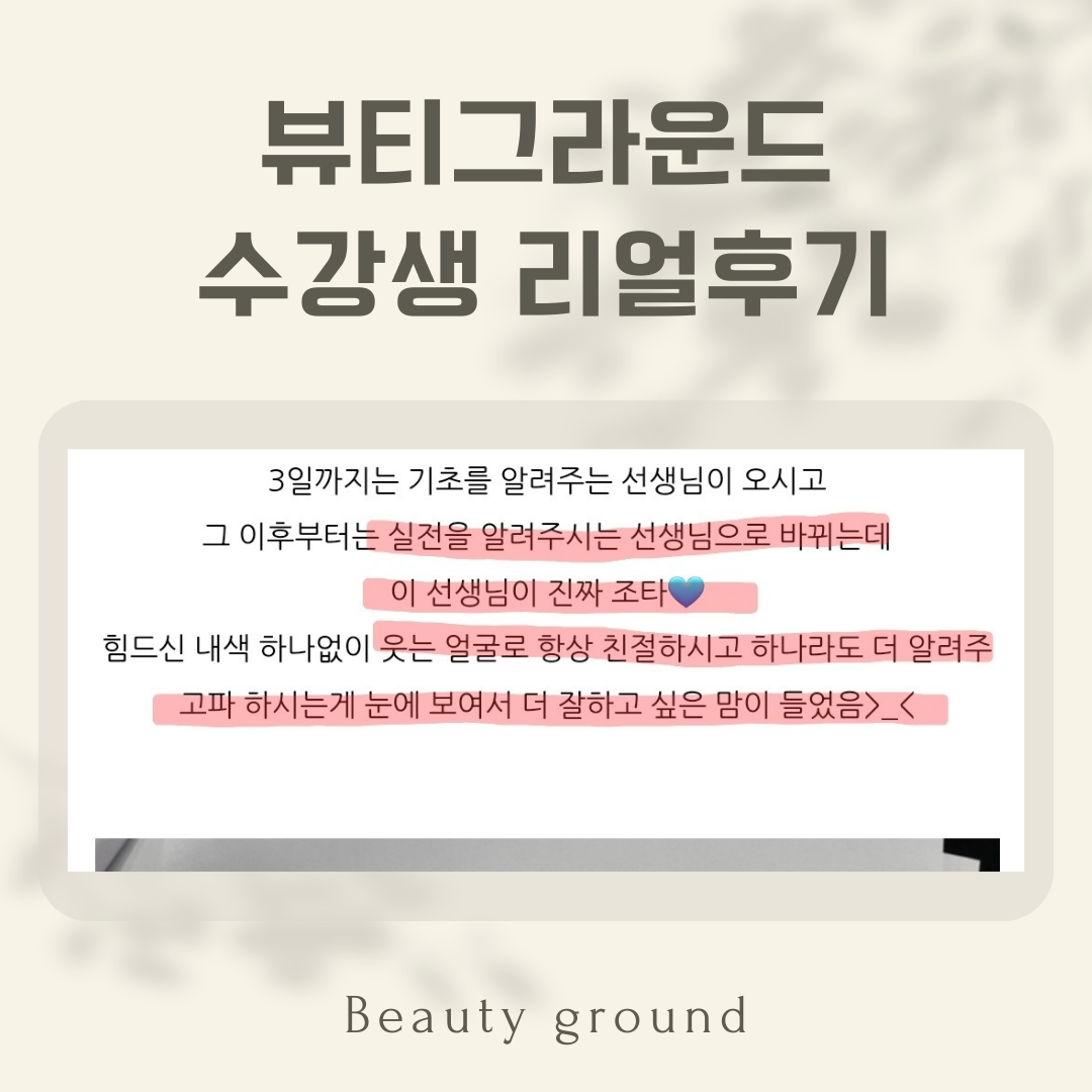 뷰티그라운드