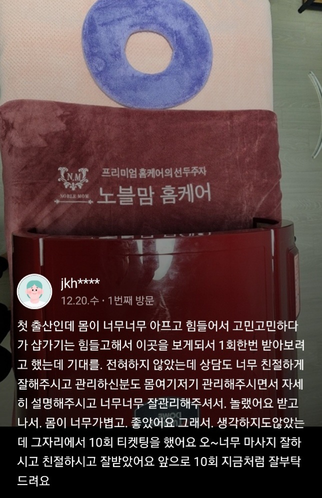 노블맘홈케어산후케어 청주지사 photo 8